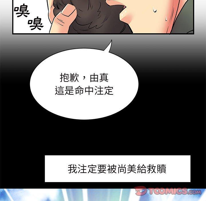 離婚過的她 第 26 話 第56页