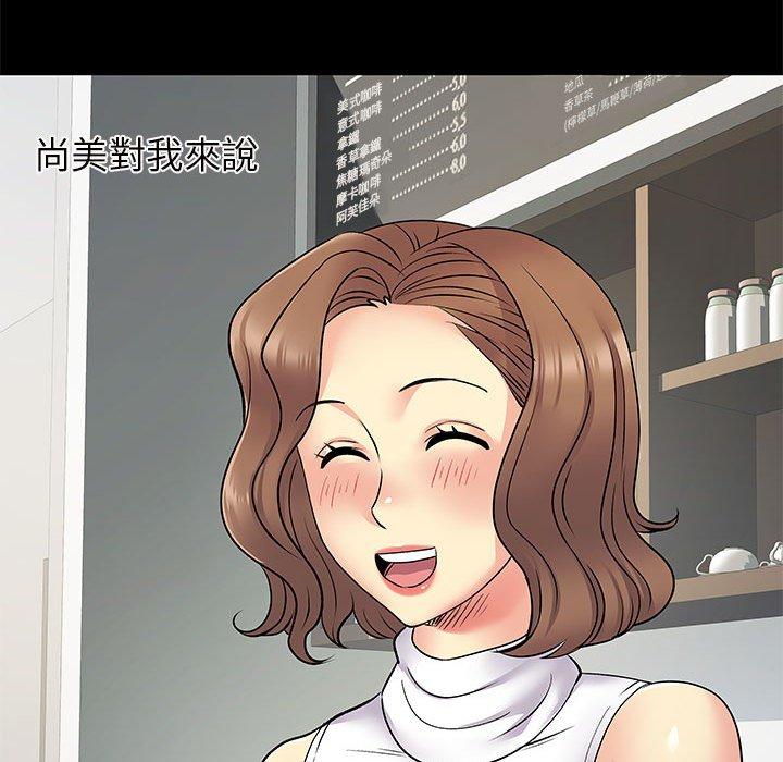 離婚過的她 第 26 話 第43页