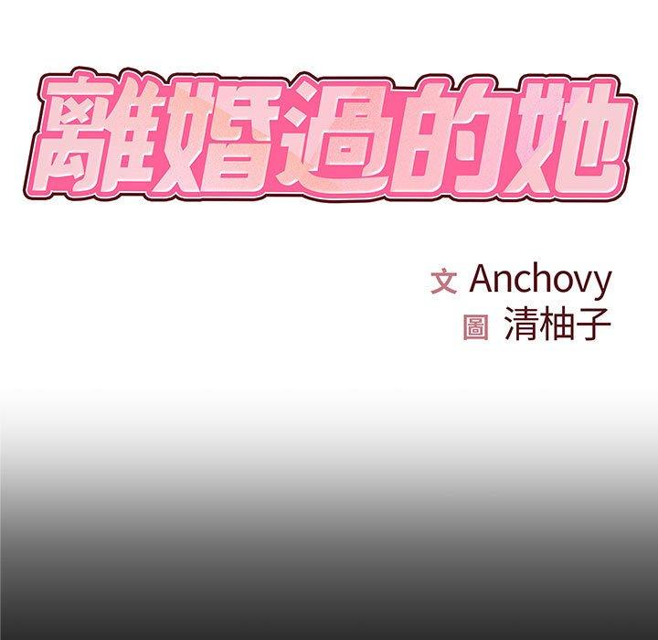 離婚過的她 第 27 話 第7页