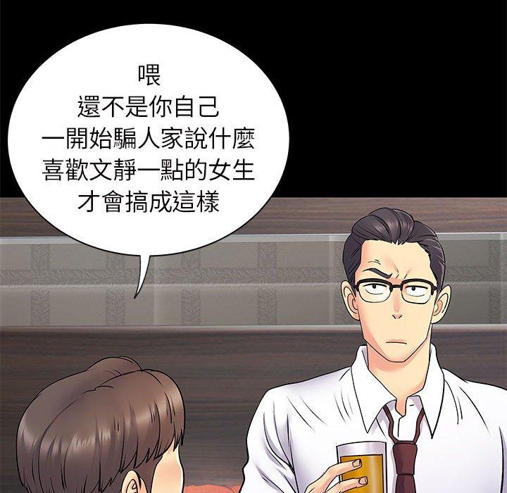 離婚過的她 第 27 話 第13页