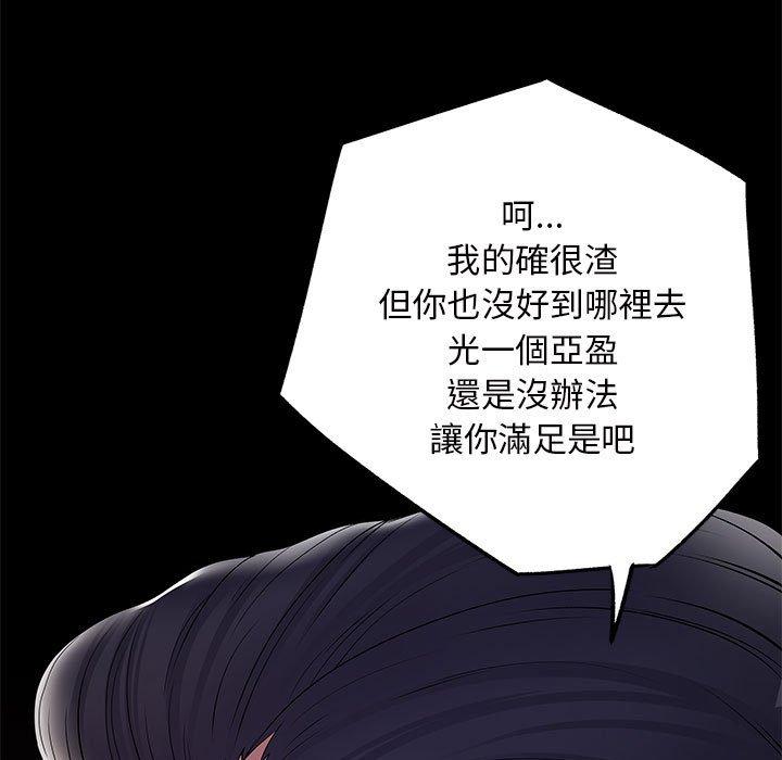 離婚過的她 第 27 話 第43页