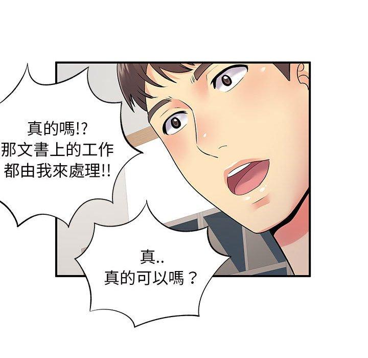 離婚過的她 第 27 話 第73页