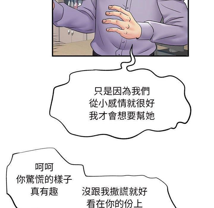 離婚過的她 第 27 話 第71页
