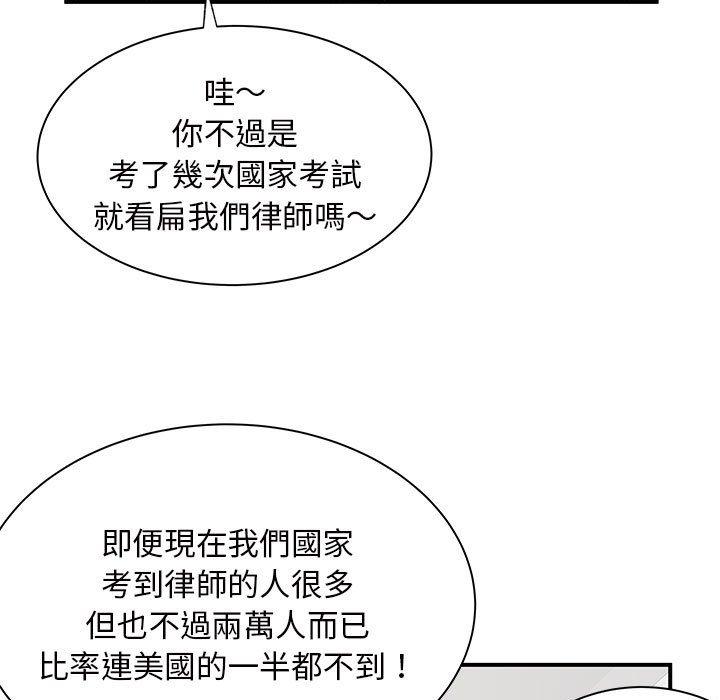 離婚過的她 第 27 話 第75页