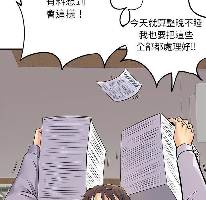 離婚過的她 第 27 話 第84页