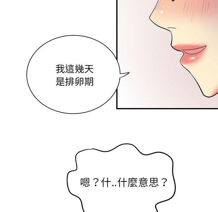 離婚過的她 第 27 話 第97页