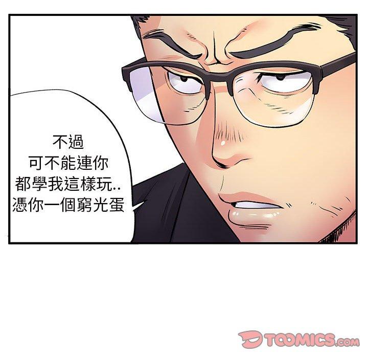 離婚過的她 第 27 話 第46页