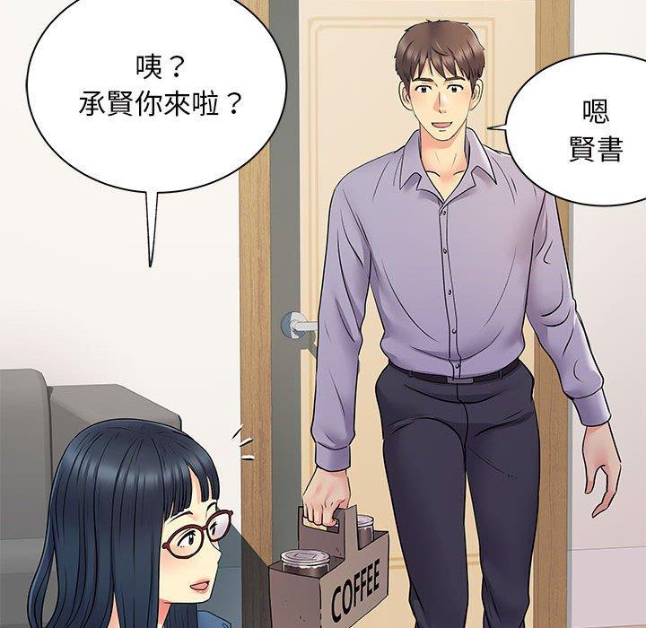 離婚過的她 第 27 話 第53页