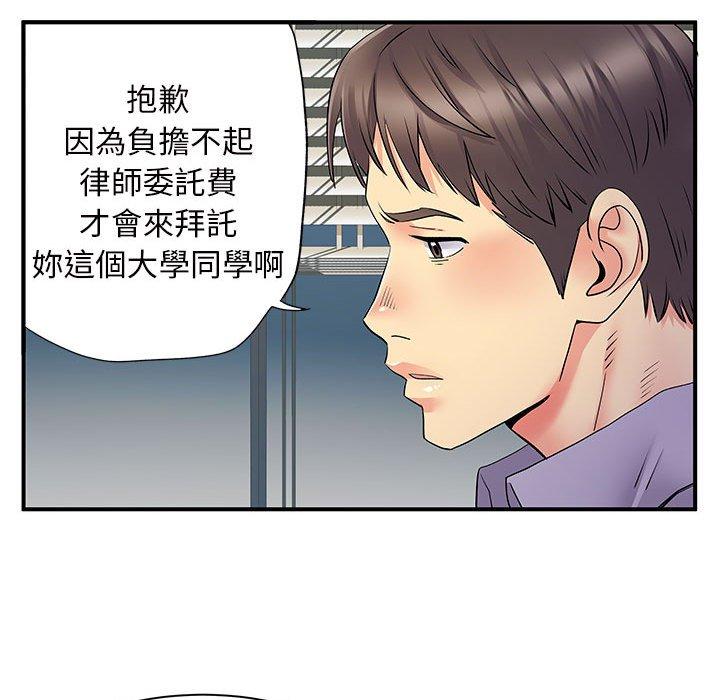 離婚過的她 第 27 話 第67页