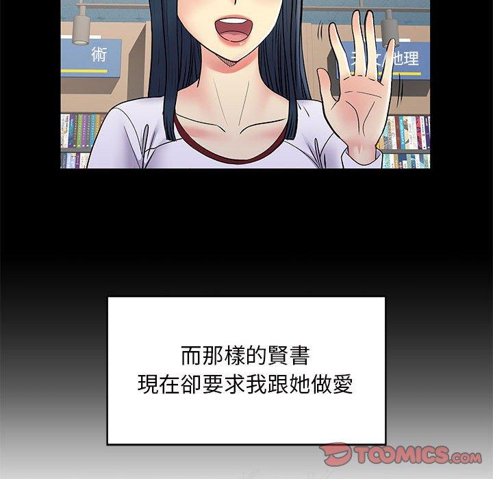 離婚過的她 第 28 話 第30页