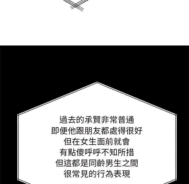離婚過的她 第 28 話 第39页