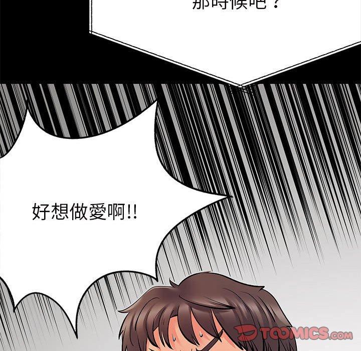 離婚過的她 第 28 話 第42页