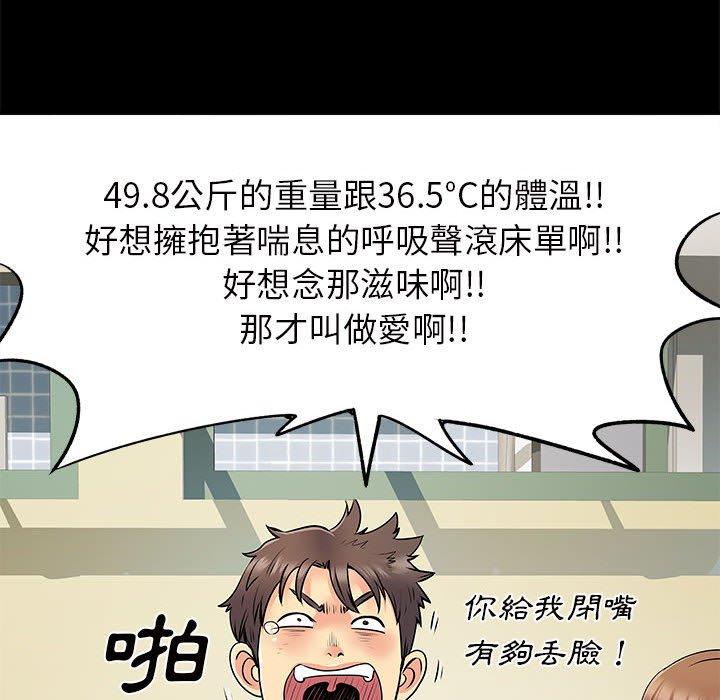 離婚過的她 第 28 話 第47页