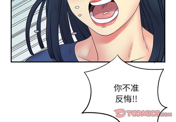 離婚過的她 第 28 話 第2页