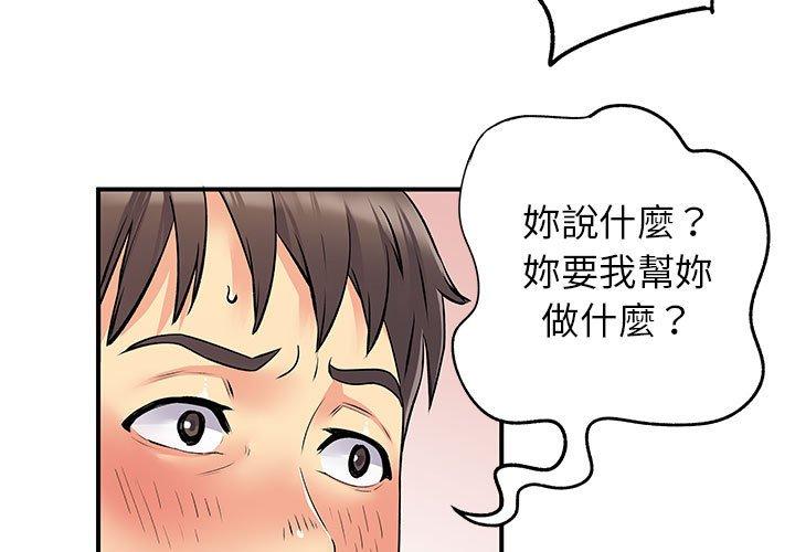 離婚過的她 第 28 話 第3页