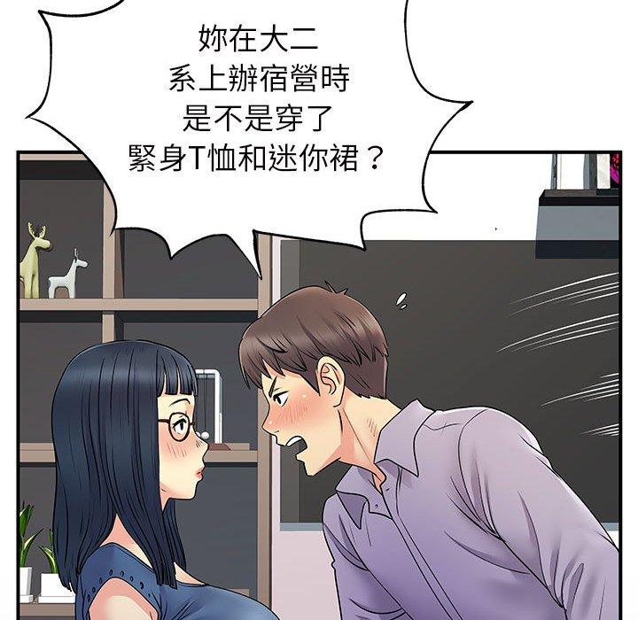 離婚過的她 第 28 話 第65页