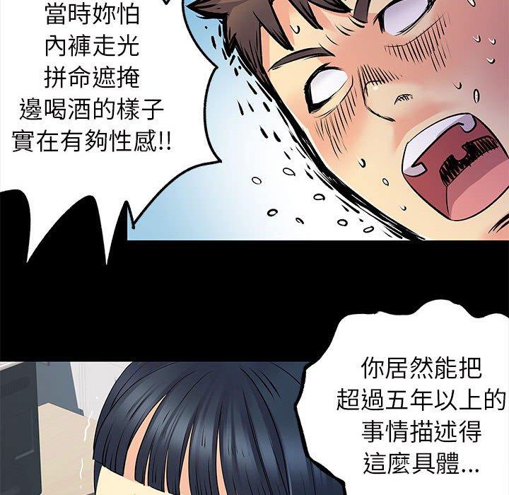 離婚過的她 第 28 話 第69页