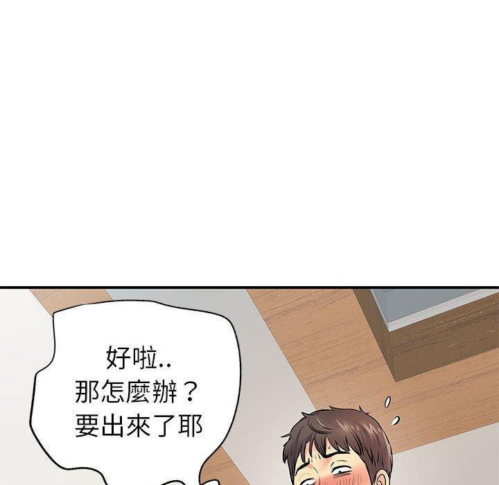 離婚過的她 第 29 話 第47页