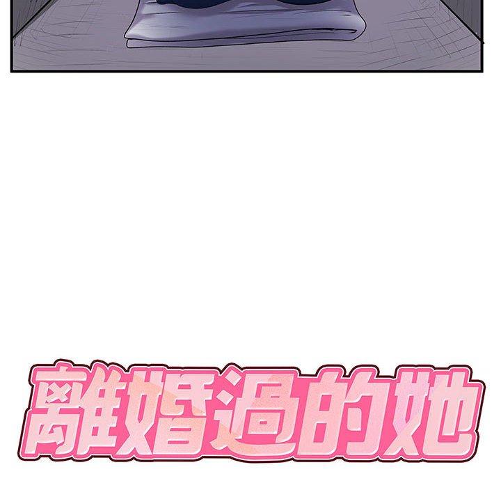 離婚過的她 第 30 話 第12页