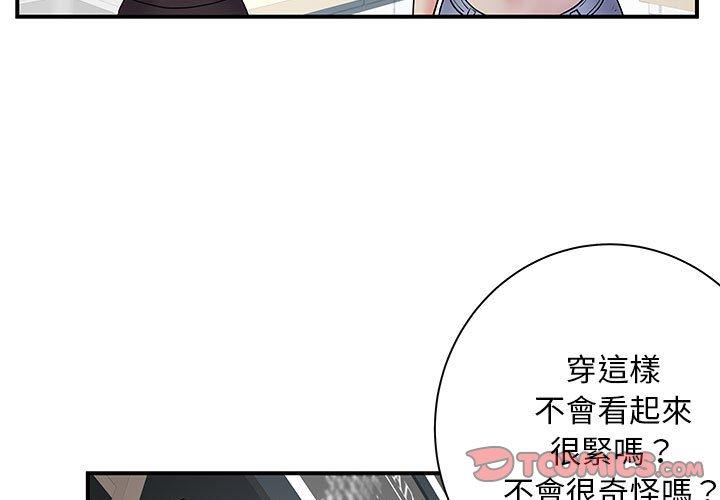 離婚過的她 第 30 話 第3页