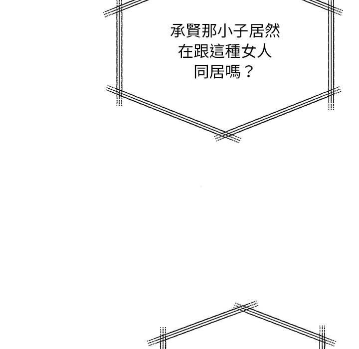 離婚過的她 第 30 話 第83页