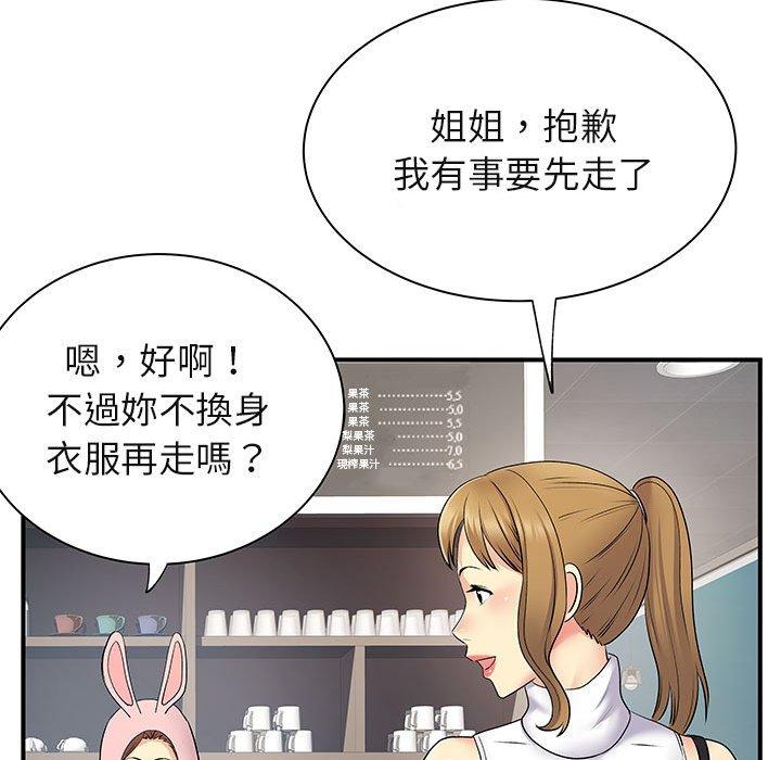離婚過的她 第 30 話 第92页