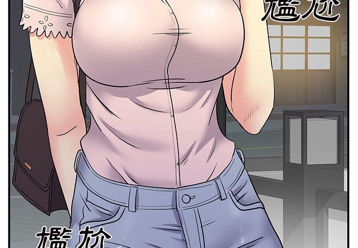 離婚過的她 第 31 話 第3页