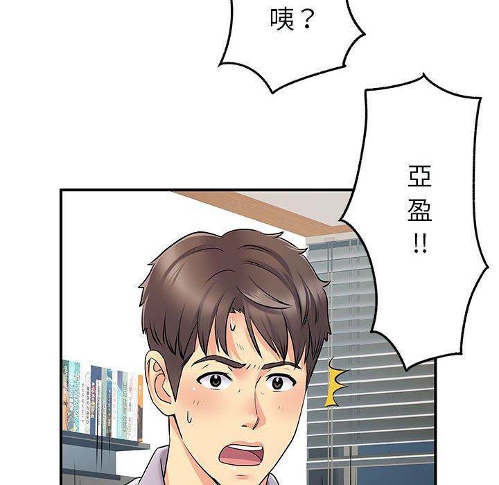 離婚過的她 第 31 話 第21页