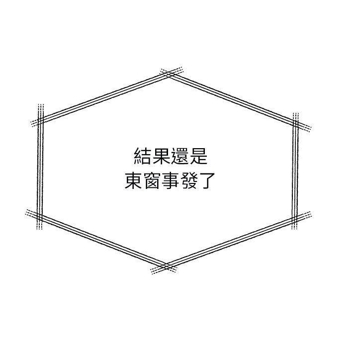 離婚過的她 第 31 話 第43页