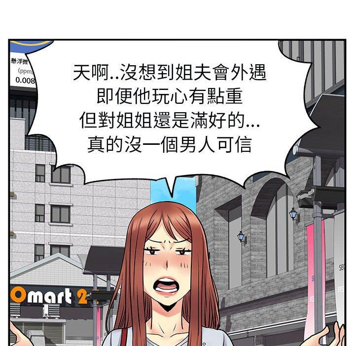 離婚過的她 第 31 話 第44页