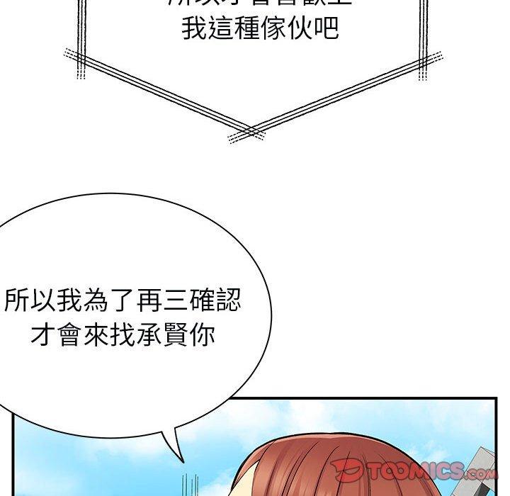 離婚過的她 第 31 話 第46页