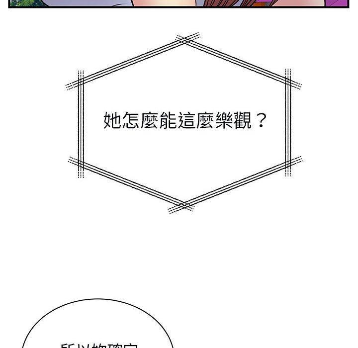 離婚過的她 第 31 話 第48页