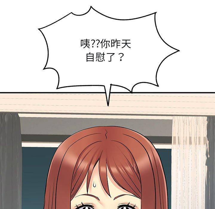 離婚過的她 第 31 話 第73页