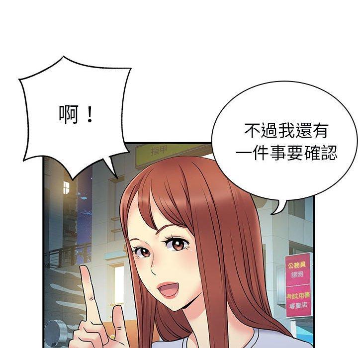 離婚過的她 第 31 話 第56页