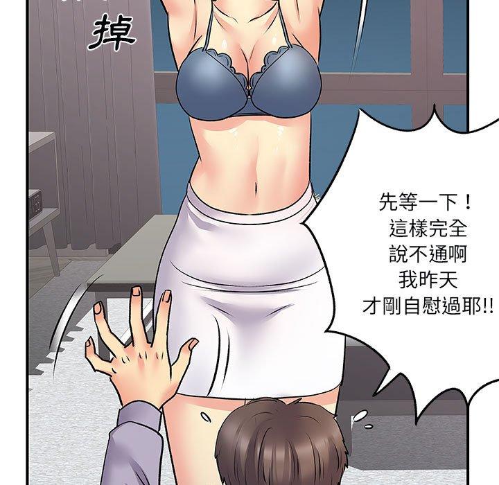 離婚過的她 第 31 話 第71页