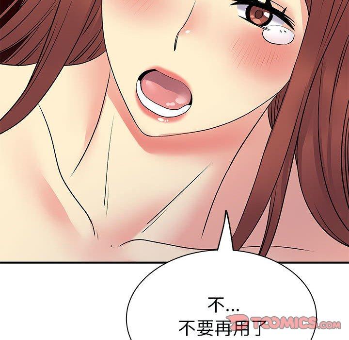 離婚過的她 第 32 話 第21页