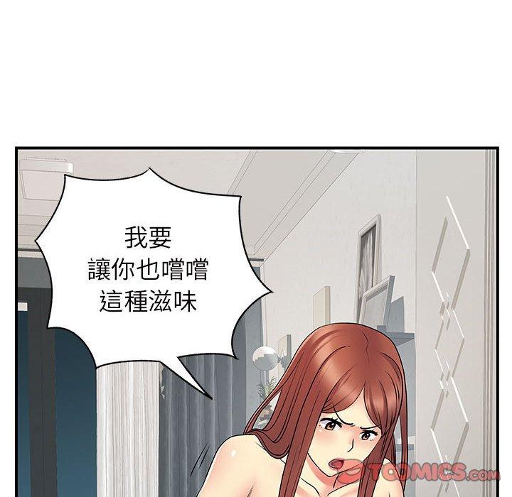 離婚過的她 第 32 話 第81页
