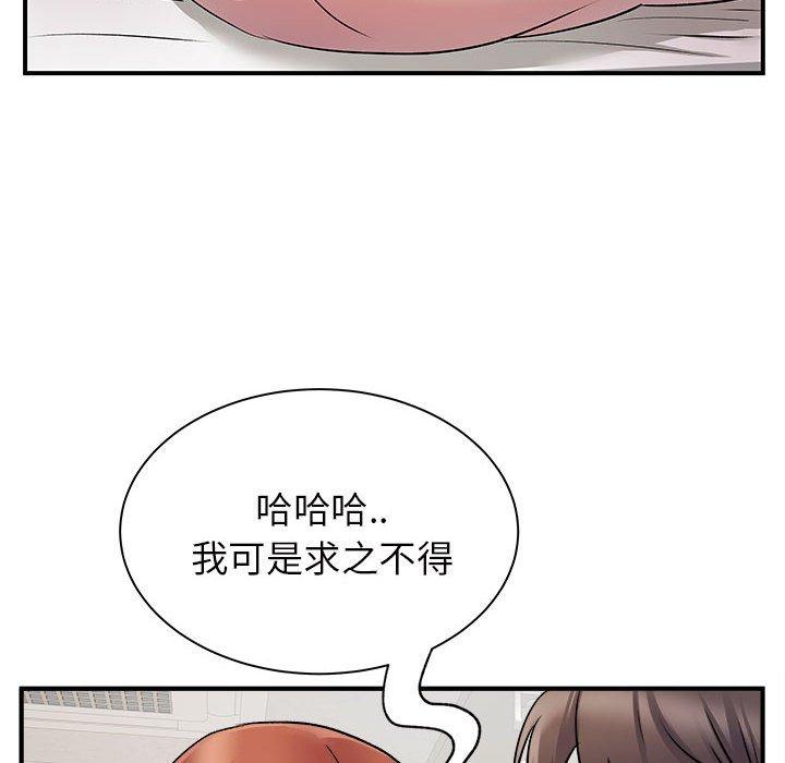 離婚過的她 第 32 話 第83页