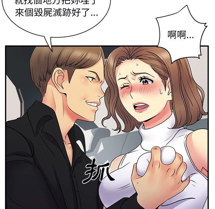 離婚過的她 第 33 話 第71页