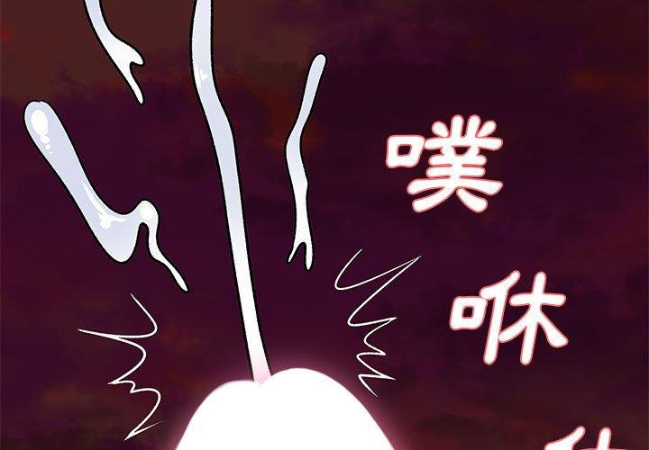離婚過的她 第 33 話 第3页