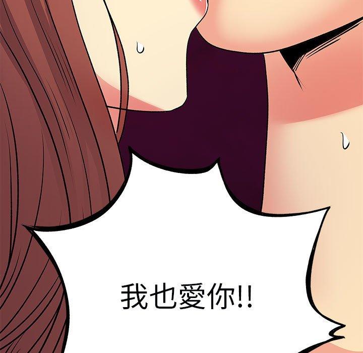 離婚過的她 第 33 話 第7页