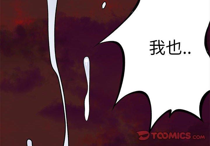 離婚過的她 第 33 話 第2页
