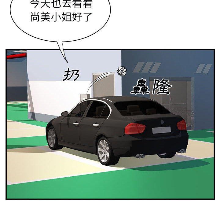 離婚過的她 第 33 話 第18页