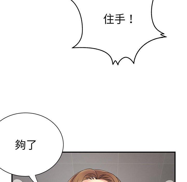 離婚過的她 第 33 話 第37页