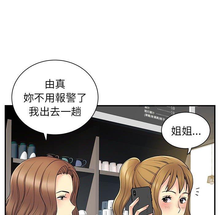 離婚過的她 第 33 話 第39页