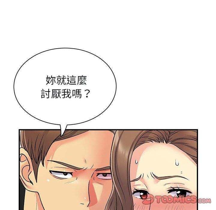 離婚過的她 第 33 話 第50页