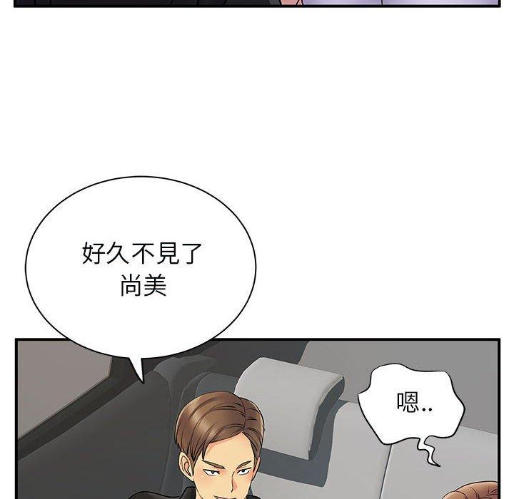 離婚過的她 第 33 話 第48页