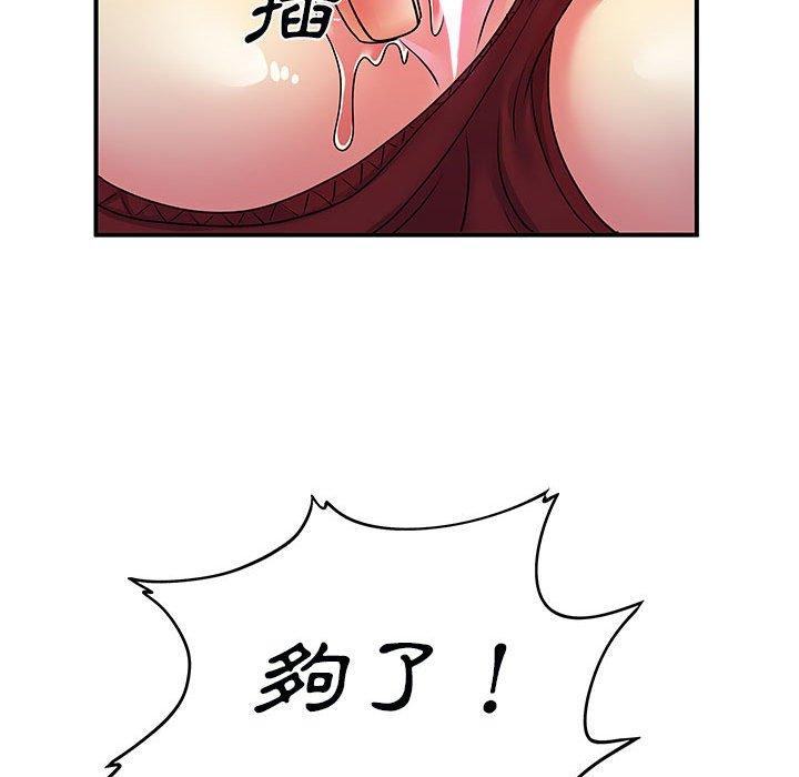 離婚過的她 第 33 話 第90页