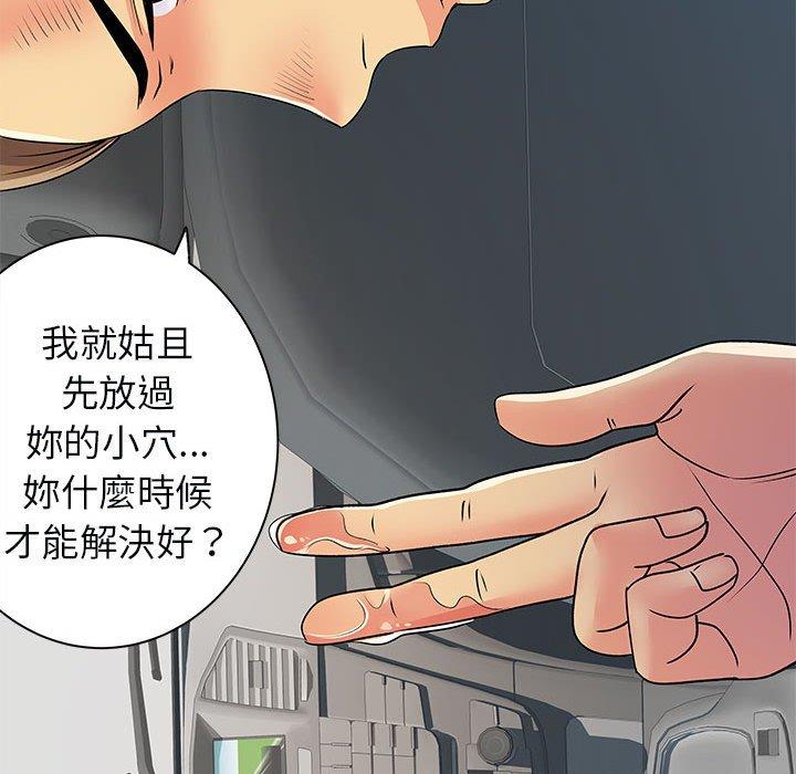 離婚過的她 第 33 話 第97页