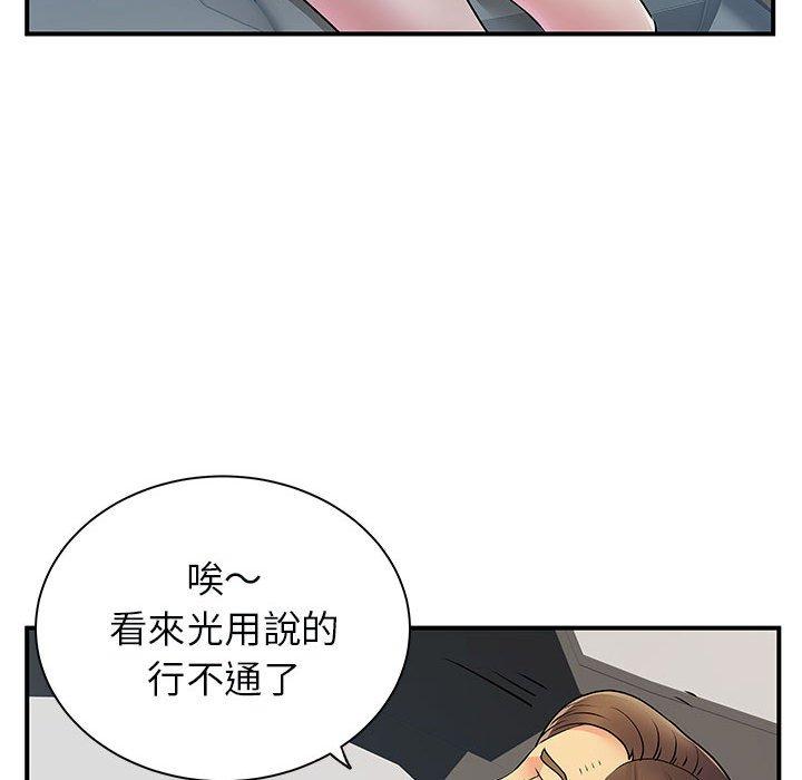 離婚過的她 第 33 話 第101页
